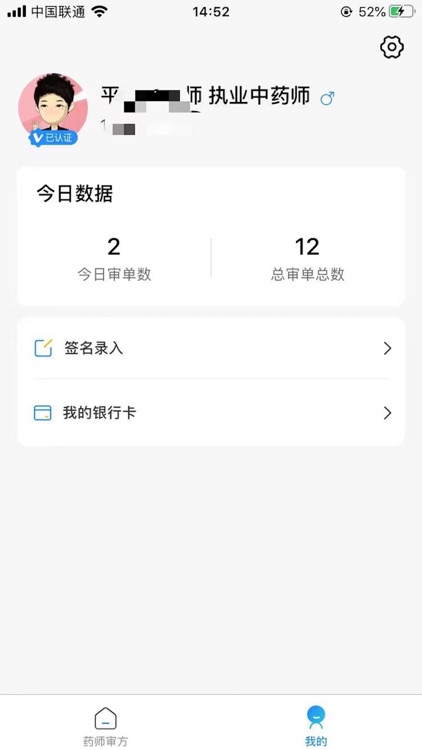 七彩互联网医院药师端