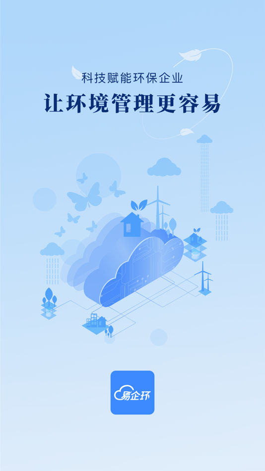 #1. 易企环-您的企业级环境规范化管理专家 (iOS) 由: 神彩科技