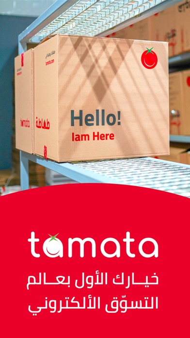 tamata - طماطة Screenshot