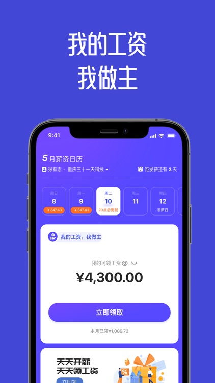 天天开薪