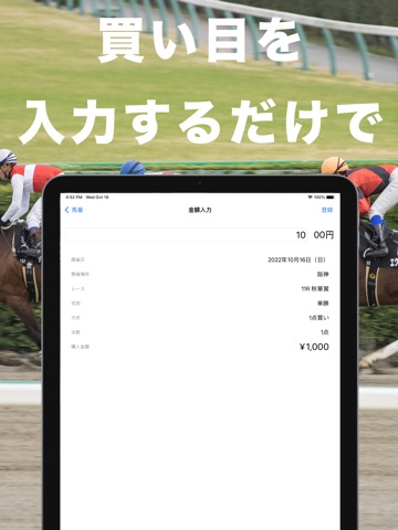 馬券簿 競馬の収支を楽々管理のおすすめ画像2