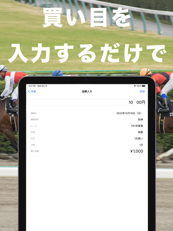 Screenshot #5 pour 競馬収支を楽々管理 馬券簿