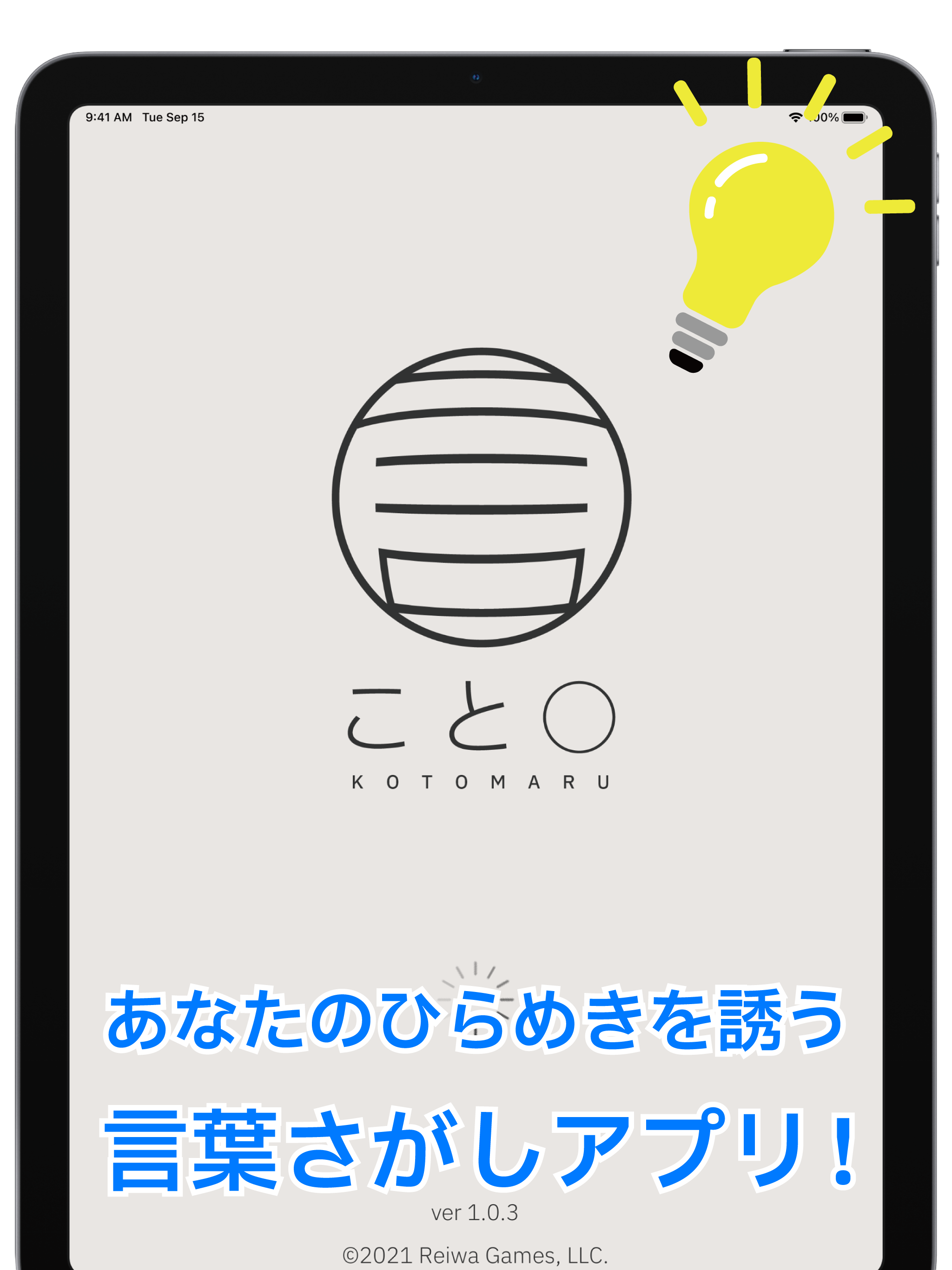 ことまる - ひらめきを誘う言葉さがしアプリ