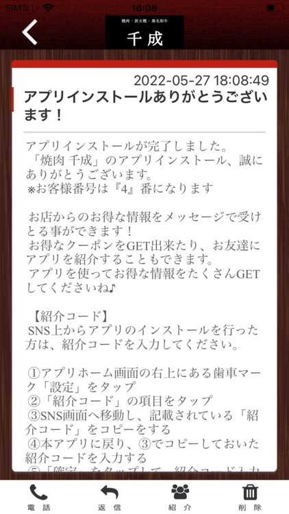焼肉 千成 公式アプリ