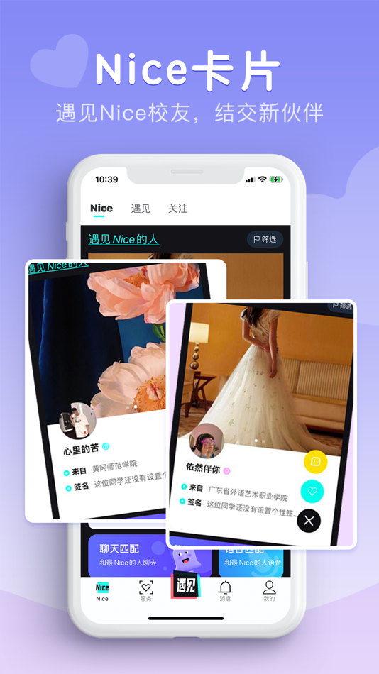 #1. Nice校园 (iOS) 由: Hangzhou Zhiyou Network Technology Co., Limited