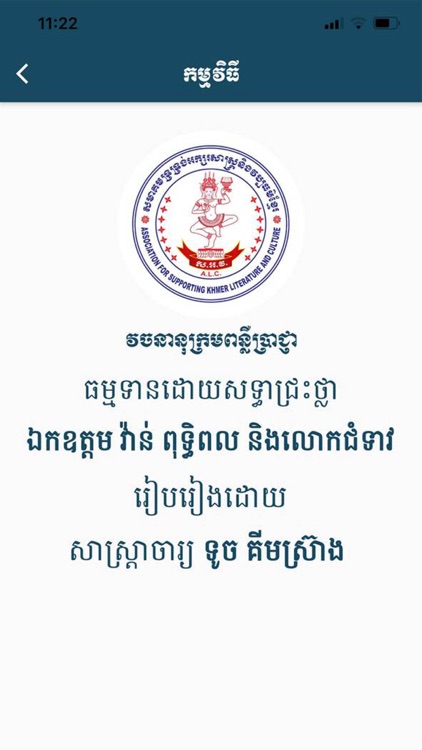 Ponlubrachnha screenshot-3