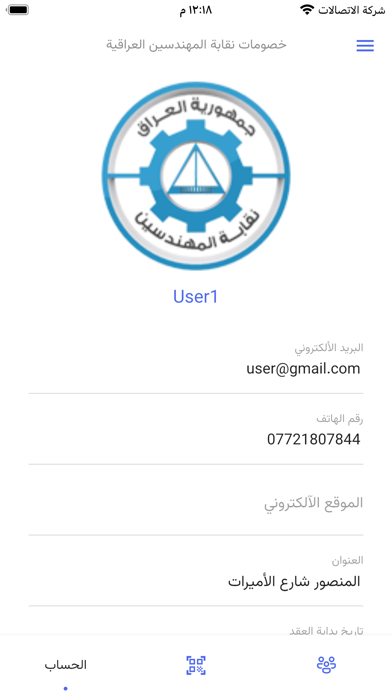خصومات نقابة المهندسين Screenshot