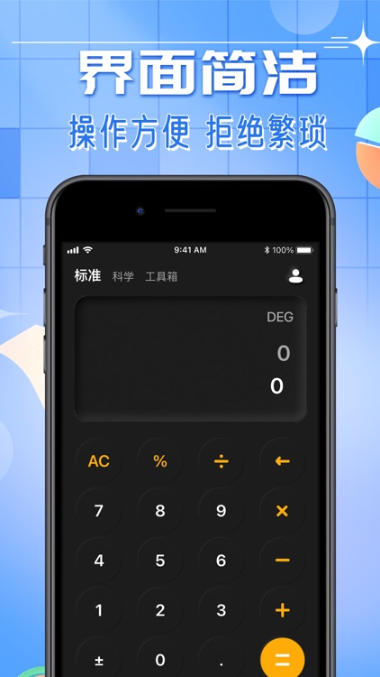 计算器-多功能专业计算机