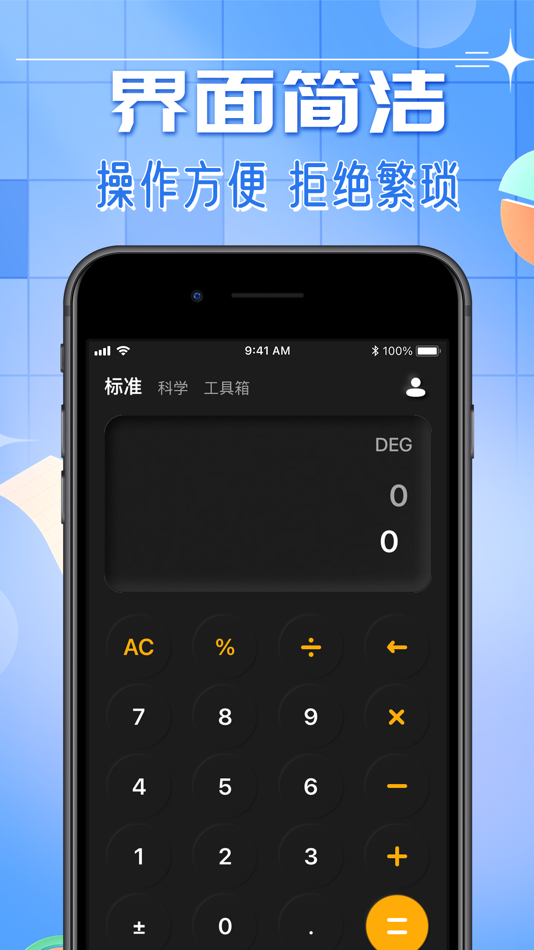 #1. 计算器-多功能专业计算机 (iOS) بواسطة: 栩晨 张