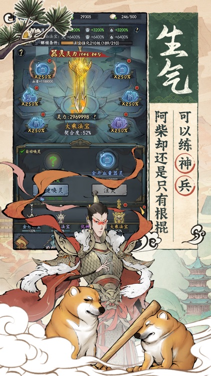 修仙也疯狂：西八大仙来袭 screenshot-4