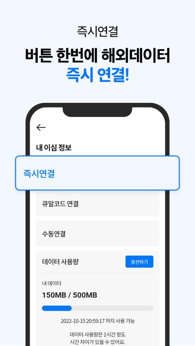 유심사 - 글로벌 eSIM 서비스 Screenshot