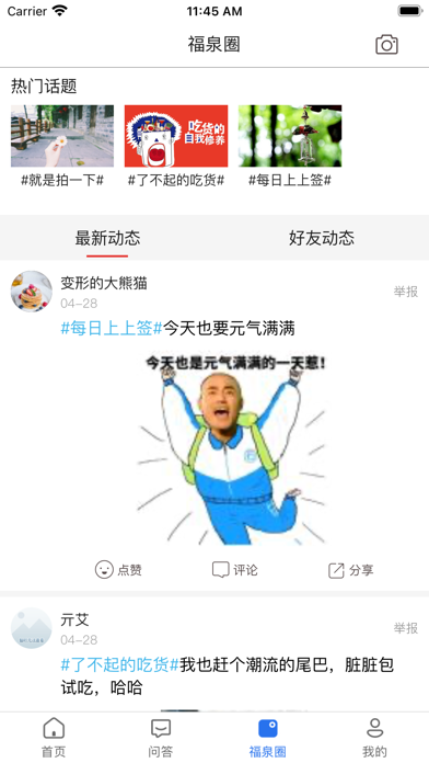 幸福福泉-官方资讯客户端 Screenshot