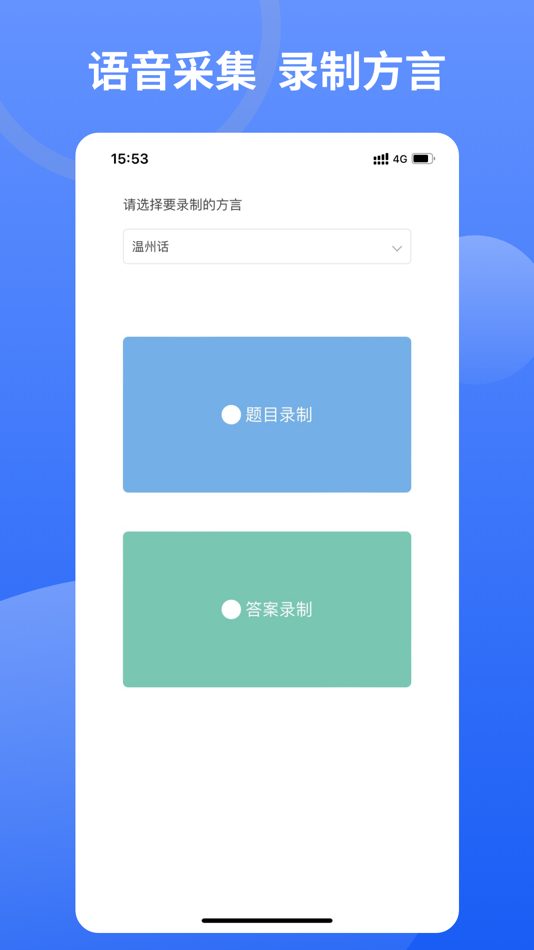 #1. 方言采集系统 (iOS) 由: Zhejiang Zhongxin'an Medical Technology Co., Ltd.