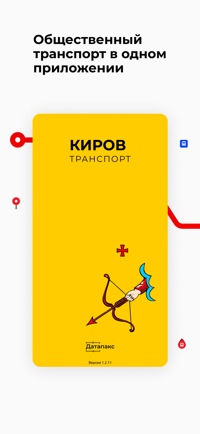 Киров Транспорт