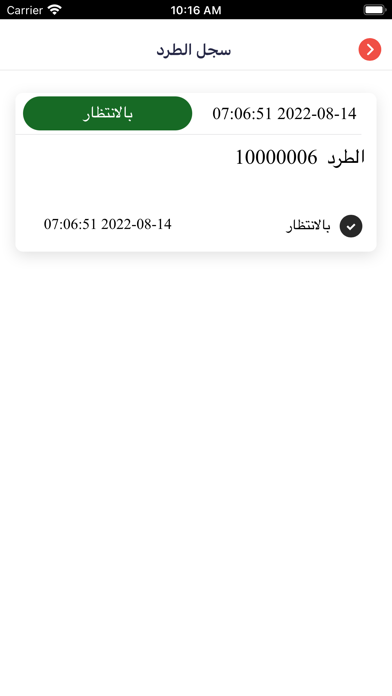 Maestro Delivery Screenshot