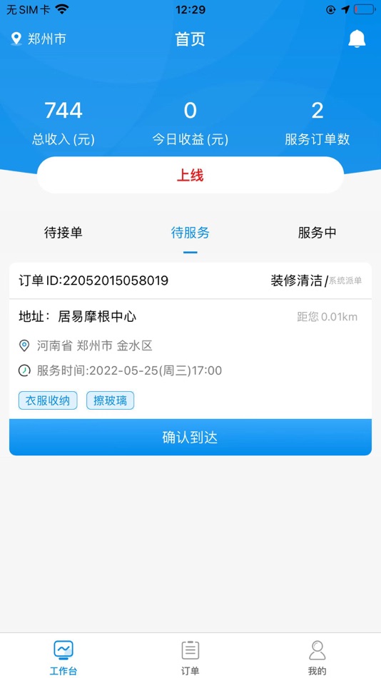 #1. 居右-师傅端 (iOS) By: Maanshan Juyou Technology Co. , Ltd.