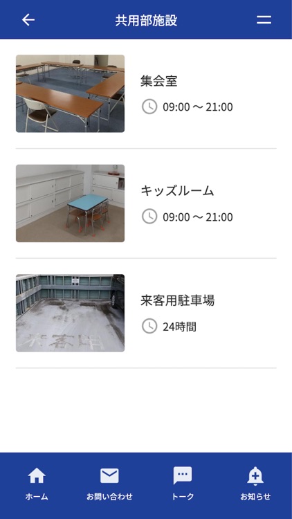 東レ建設 住まいのサポート screenshot-4