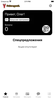 РакоедовЪ iphone screenshot 2