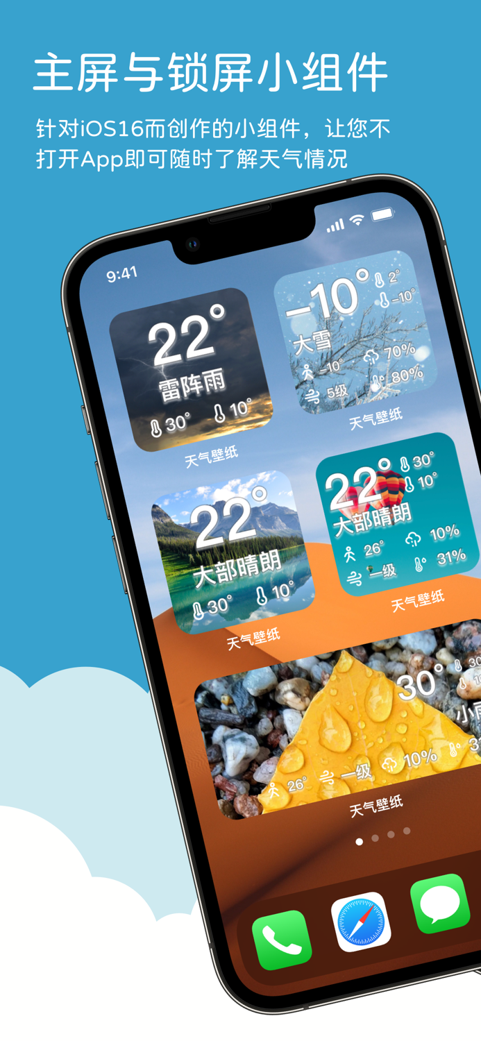 天气壁纸-看得见的好天气