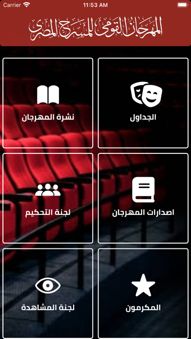 المهرجان القومي Screenshot