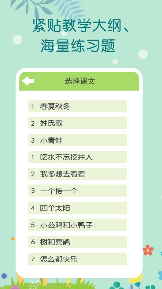 #4. 看拼音写词语-一年级语文上册学拼音学识字 (iOS) By: 森 袁