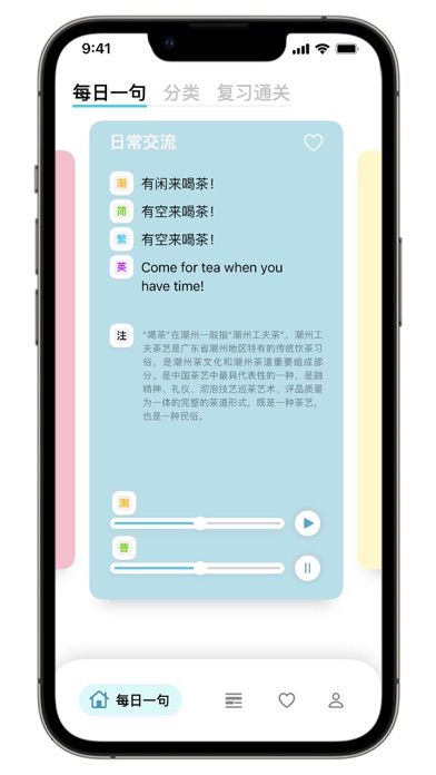 潮州话，呾你知 Screenshot