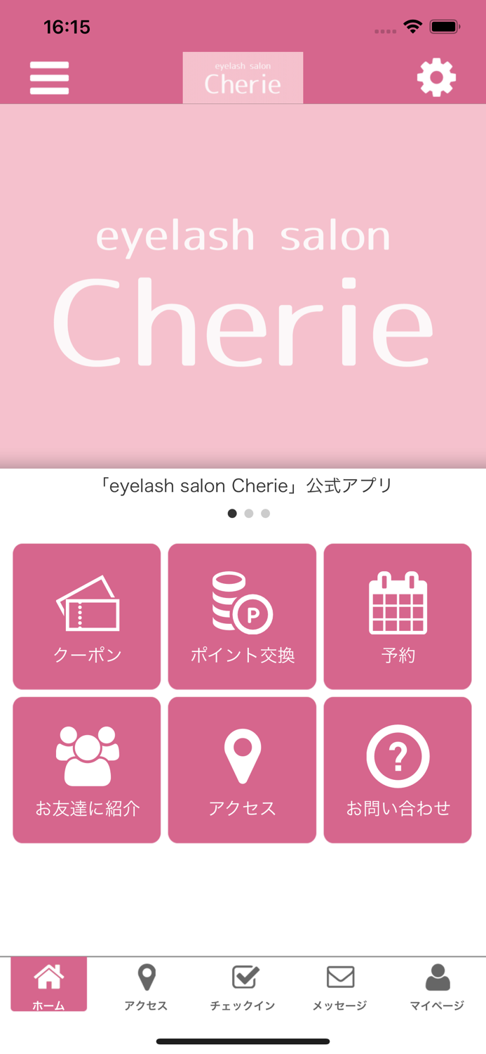 Cherie 公式アプリ