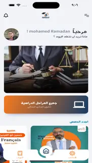 منصة انطلاقة التعليميه iphone screenshot 1