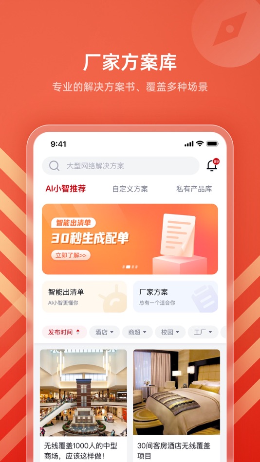 #2. 生意宝-发现生意的N种可能 (iOS) 게시자: IP-COM Networks Co., Ltd.