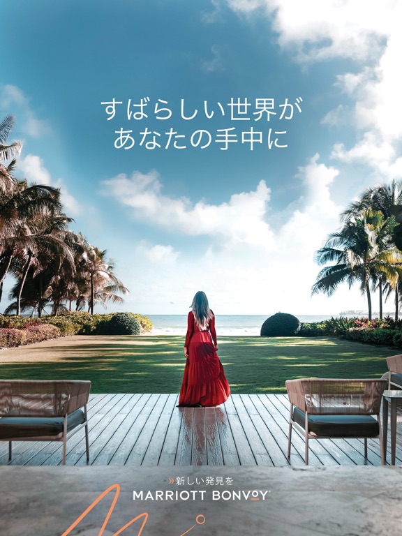 Marriott Bonvoyのおすすめ画像1