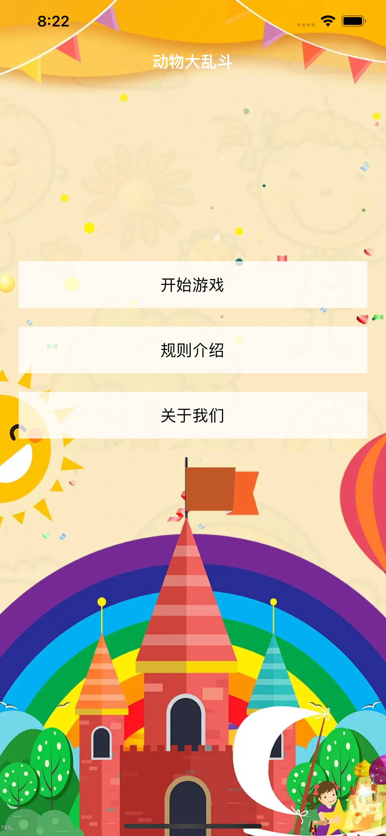 童年记忆-新动物大乱斗