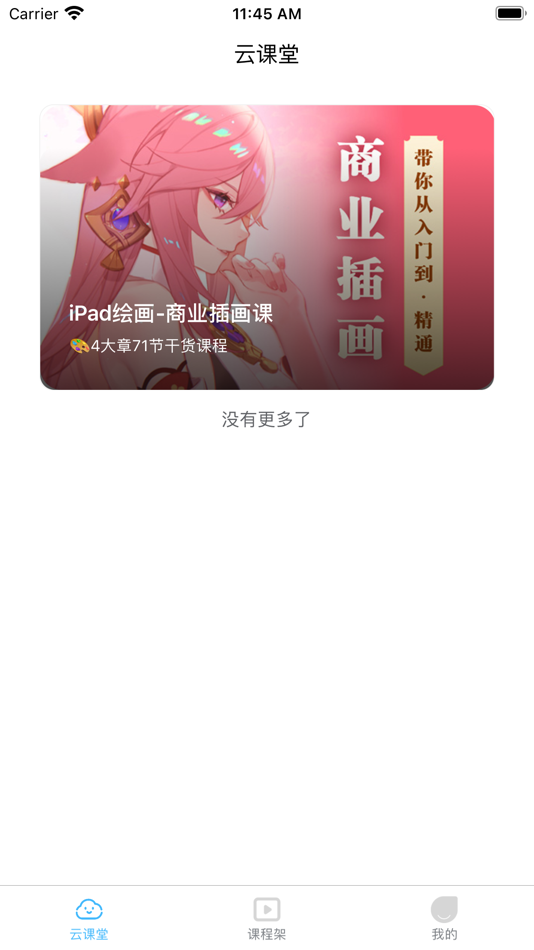 #1. 小白云课堂 (iOS) Podle: Shandong Xiaobai Education Technology Co., Ltd