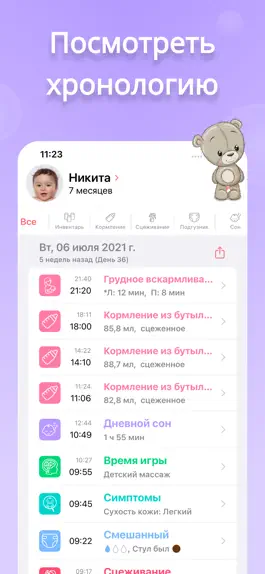 Game screenshot дневник малыша - Adamo hack