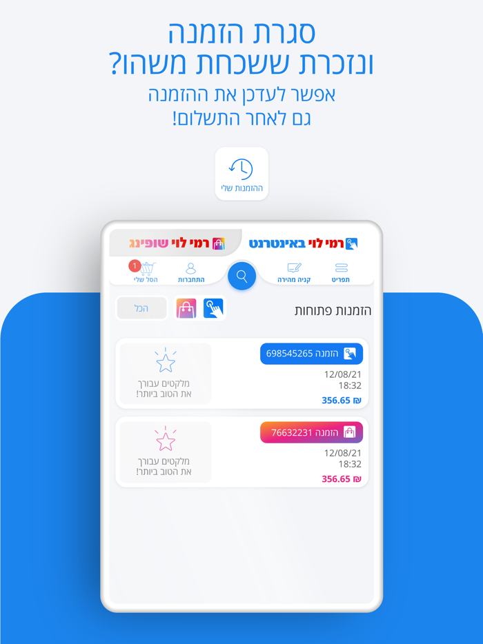 רמי לוי באינטרנט