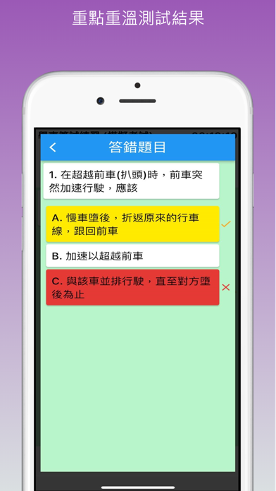 香港學車筆試練習 Screenshot