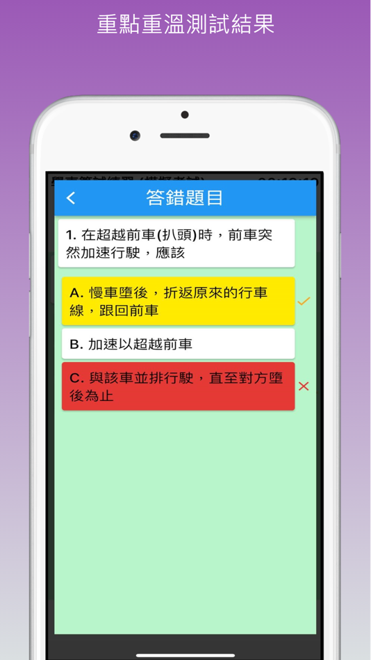 #8. 香港學車筆試練習 (iOS) 由: Lee Ka Lok