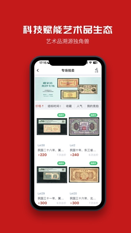 拾趣宝集-艺术品区块链溯源交易拍卖