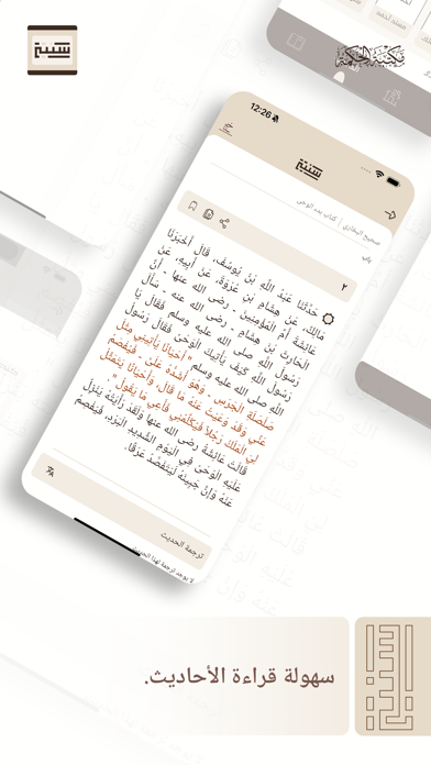 سُنتي - مكتبة الحكمة Screenshot