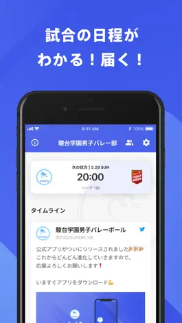 Game screenshot 駿台学園男子バレーボール部 公式アプリ apk