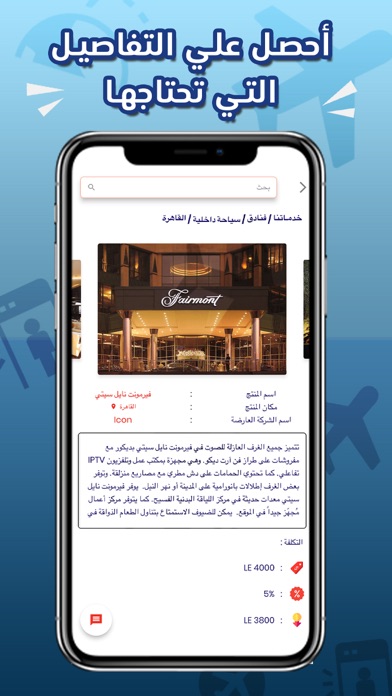 Travecool ترافيكول لعروض سياحة Screenshot