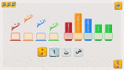 العب بالهمزة Screenshot