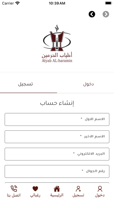 أطياب الحرمين Screenshot