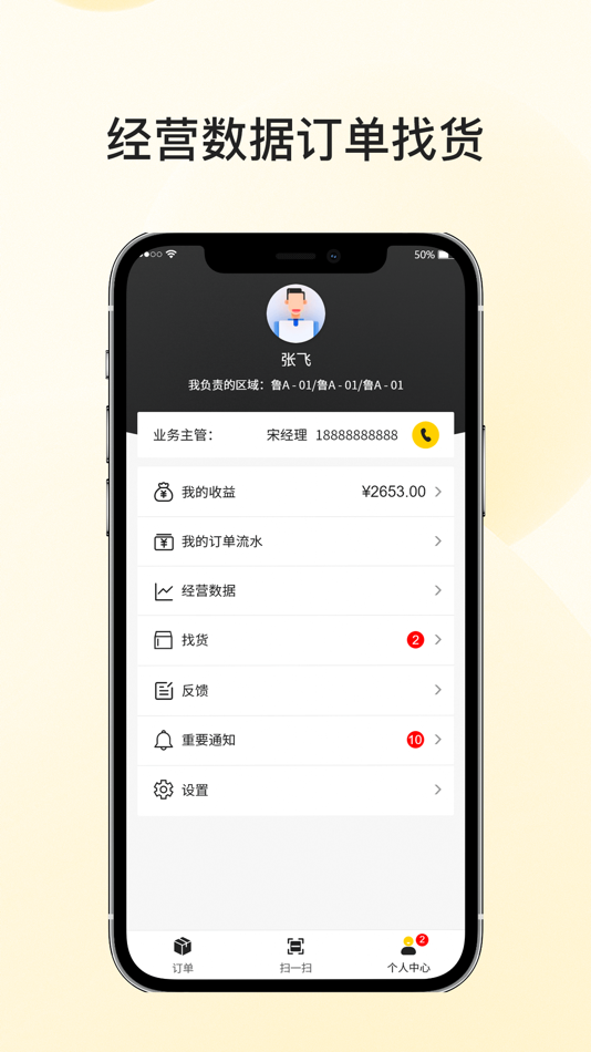 #3. 汉牛配送商 (iOS) Podle: 河南汉牛供应链管理服务有限公司
