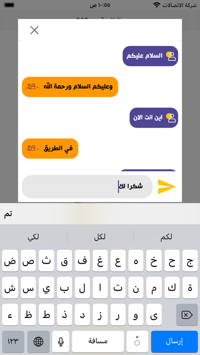موجود توصيل Screenshot
