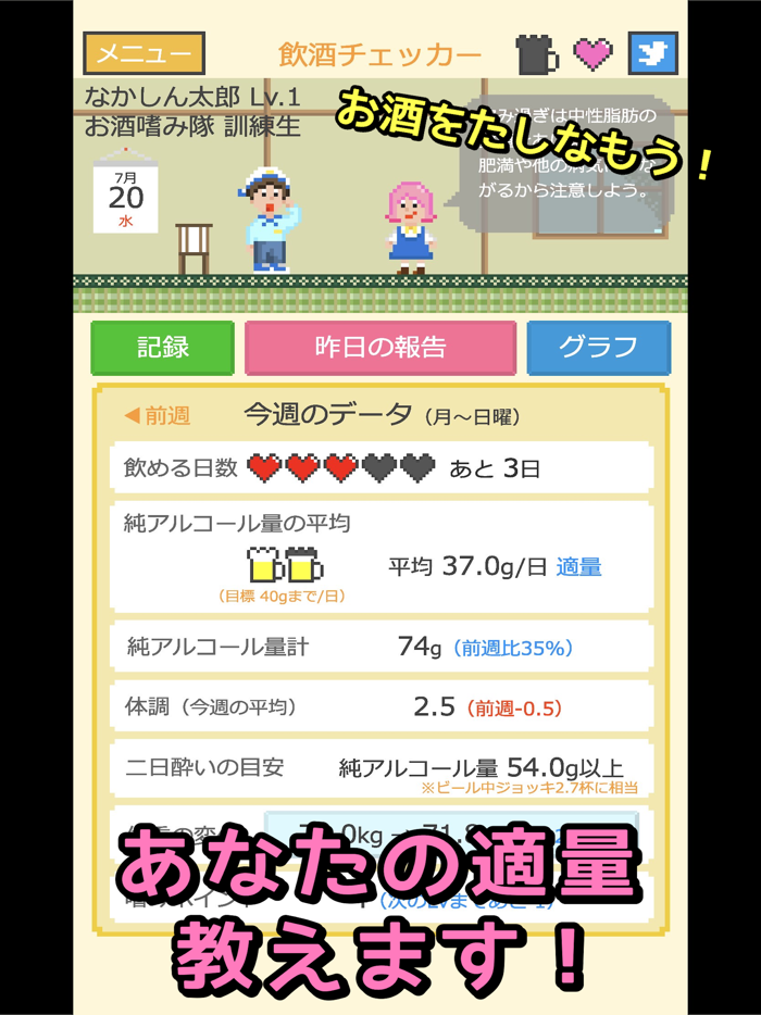 減酒記録アプリ - 飲酒チェッカー節子ちゃん