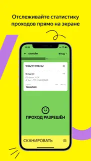 Яндекс Билеты: сканер iphone screenshot 3