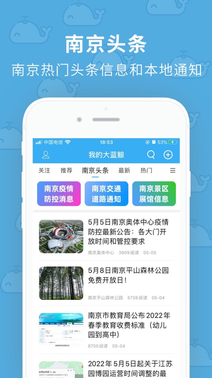 我的大蓝鲸-我的南京本地宝生活APP