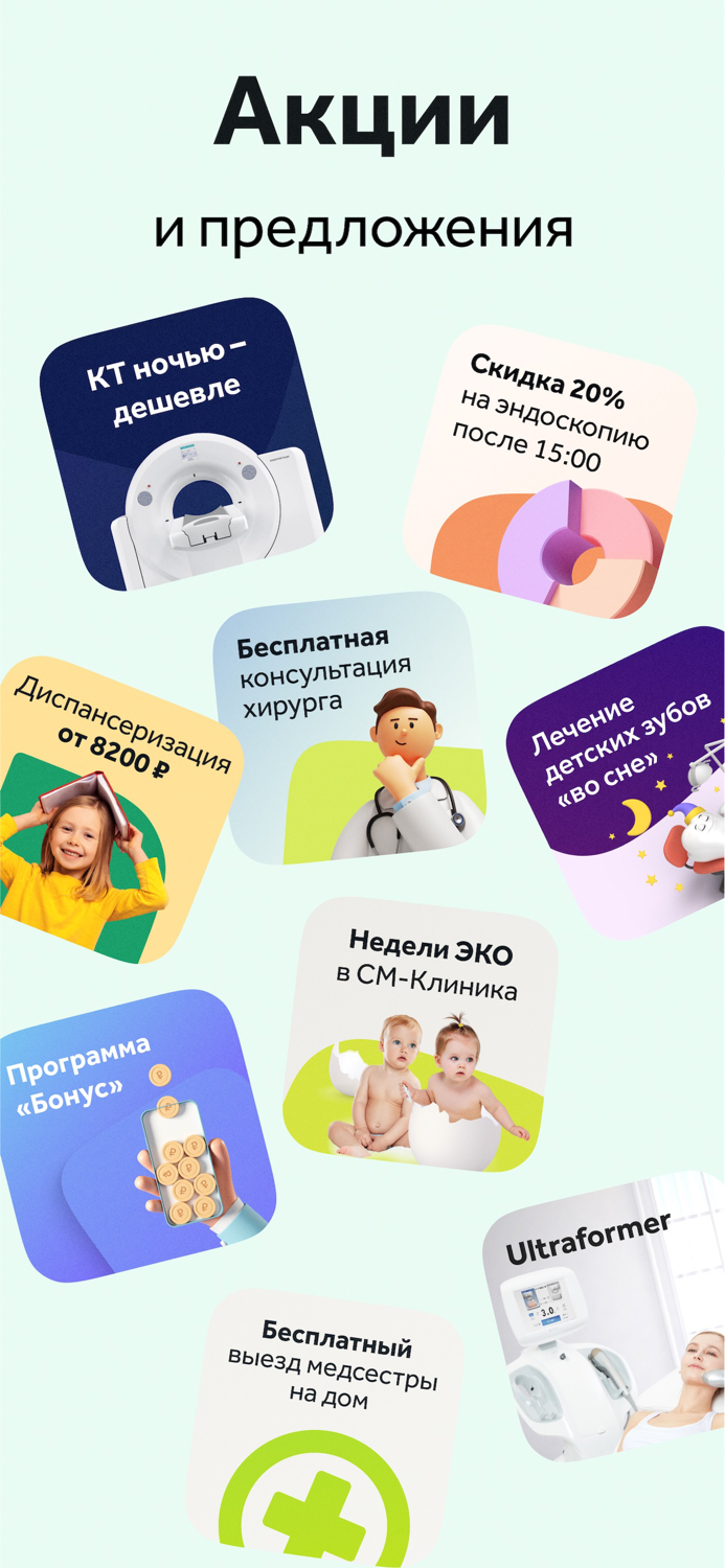 СМ-Клиника личный кабинет