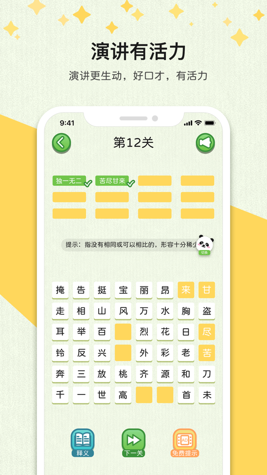 #5. 成语消消-疯狂猜成语接龙闯关休闲小游戏 (iOS) 作者: Shenzhiqidong Internet Co.,Ltd