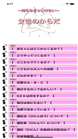 Game screenshot 女性のからだ～学校では教えてくれない性教育クイズ～ mod apk